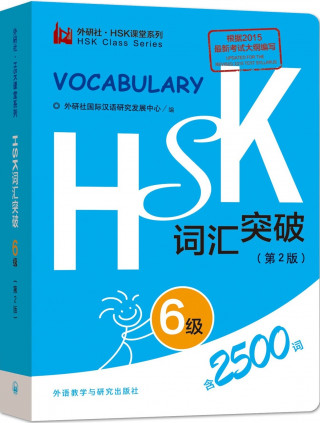 HSK Vocabulary Level 6