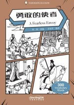 Fearless Envoy - Graded Chinese Reader of Wisdom Stories  300 Vocabulary Words