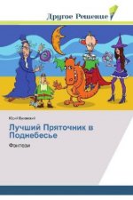 Luchshij Prqtochnik w Podnebes'e