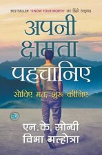 Apni Chhamta Pehchaniye (Hindi Edition of Know Your Worth)