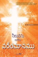 సిలువను గుర్చిన వర్తమాన&