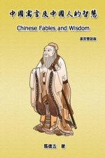 Chinese Fables and Wisdom (English-Chinese Bilingual Edition): 中國寓言及中國人的智慧