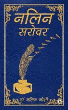 Nalin Sarovar