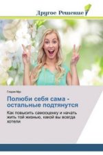 Polübi sebq sama - ostal'nye podtqnutsq