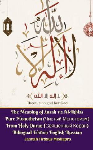 Meaning of Surah 112 Al-Ikhlas Pure Monotheism (Чистый Монотеиз