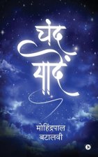 Chand Yadein