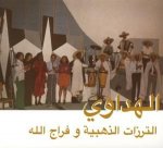 Al Hadaoui