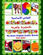 كلماتى الأساسية بالإنجل&
