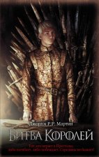 Game of Thrones (in Russian)