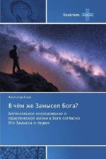 V chöm zhe Zamysel Boga?