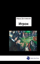 Igrok - Der Spieler