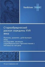 Staroobrqdcheskij raskol serediny XVII weka