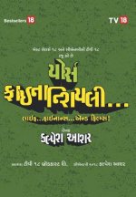 Yours Financially-Gujarati
