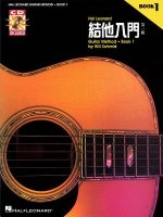 Chinese Edition: Hal Leonard Guitar Method Book 1: Book/CD Pack