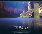 Grand Canyon: A Different View (Chinese Edition)