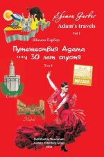 Путешествия Адама том 1