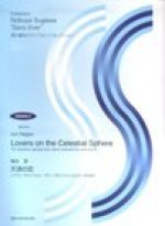 Lovers on the Celestial Sphere: For Soprano Saxophone, Tenor Saxophone and Piano