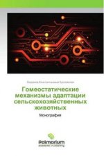 Gomeostaticheskie mehanizmy adaptacii sel'skohozqjstwennyh zhiwotnyh