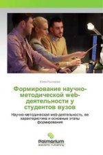 Formirowanie nauchno-metodicheskoj web-deqtel'nosti u studentow wuzow