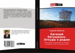 Ewgenij Ewtushenko. Otkuda q rodom
