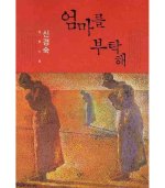 KOR-PLEASE LOOK AFTER MOM
