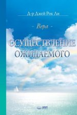 Осуществление Ожидаемо&#