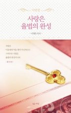 사랑은율법의완성_핸디북