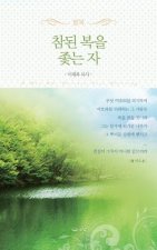 참된복을좇는자_핸디북