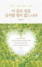이같은것을금지할법이없느니라_핸디북