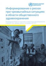 Communicating Risk in Public Health Emergencies: A Who Guideline for Emergency Risk Communication (Erc) Policy and Practice
