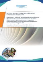 Investment for Health and Well-Being: A Review of the Social Return on Investment from Public Health Policies to Support Implementing the Sustainable