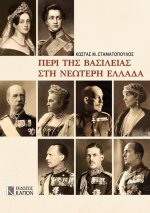 Aphieroma Ston Akademaiko Panagiote L. Bokotopoulo (Volume a + Volume B)