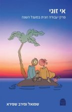 E-Zugi: A Relationship Guide for the Jewish Year