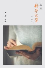 Pin Du Xin Hua Wen Xue - V01