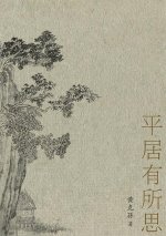Ping Ju You Suo Si