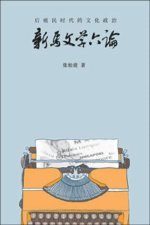 Hou Zhi Min Shi de Wen Hua Zhe