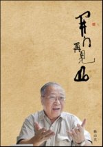 Kai Men Zai Jian Shan
