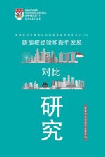 Xin Jia Po Jing Yan He Xin Zho