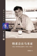 Han Su Yin Zai Ma Lai YA