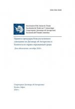 Rules of Procedure of the Antarctic Treaty Consultative Meeting and the Committe for Environmental Protection. Updated: September 2018 (in Russian)