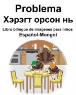 Espa?ol-Mongol Problema/Хэрэгт орсон нь Libro bilingüe de imágenes para