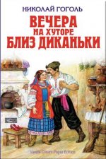 Vechera Na Hutore Bliz Dikan'ki