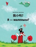 Wo Xiao Ma? Chy YA Malen'ka?: Chinese/Mandarin Chinese [simplified]-Ukrainian: Children's Picture Book (Bilingual Edition)