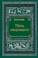 Ubit' Nekromanta