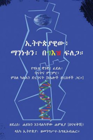 Ge'ez: The Blueprint of Ethiopiawinet!
