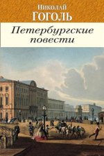 Povesti I P'Esy