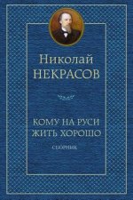 Komu Na Rusi Zhit' Horosho. Sbornik