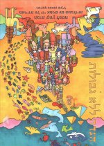 Haggadah l'Lo Gevulot