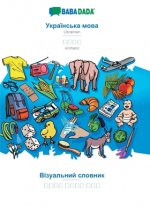 BABADADA, Ukrainian (in cyrillic script) - Amharic (in Geʽez script), visual dictionary (in cyrillic script) - visual dictionary (in Geʽez s
