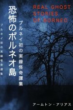 Real Ghost Stories of Borneo 1 Japanese Translation